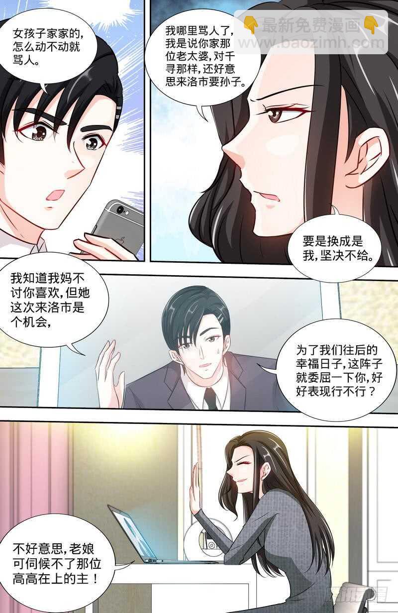 純情丫頭休想逃 - 第159話 婆婆再上門 - 1