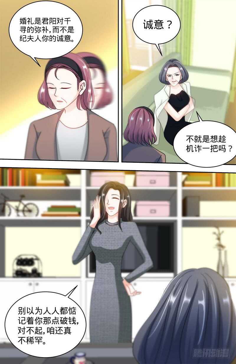 純情丫頭休想逃 - 第160話 興師問罪 - 1