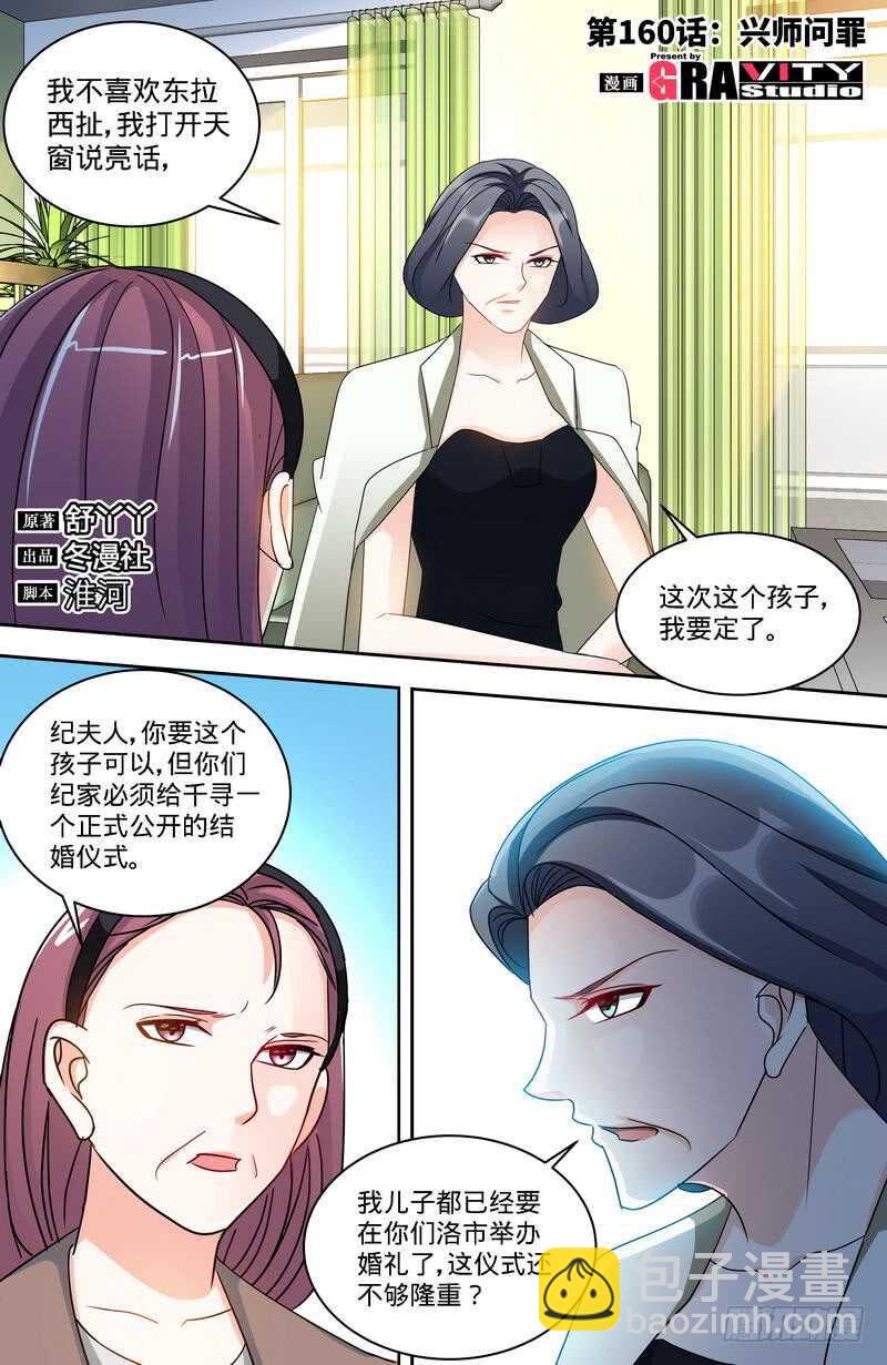 純情丫頭休想逃 - 第160話 興師問罪 - 2