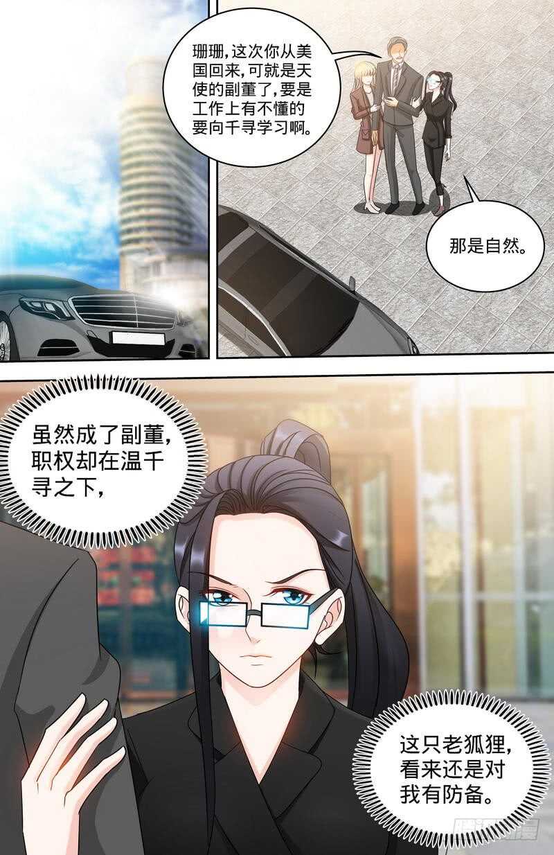 純情丫頭休想逃 - 第160話 興師問罪 - 1