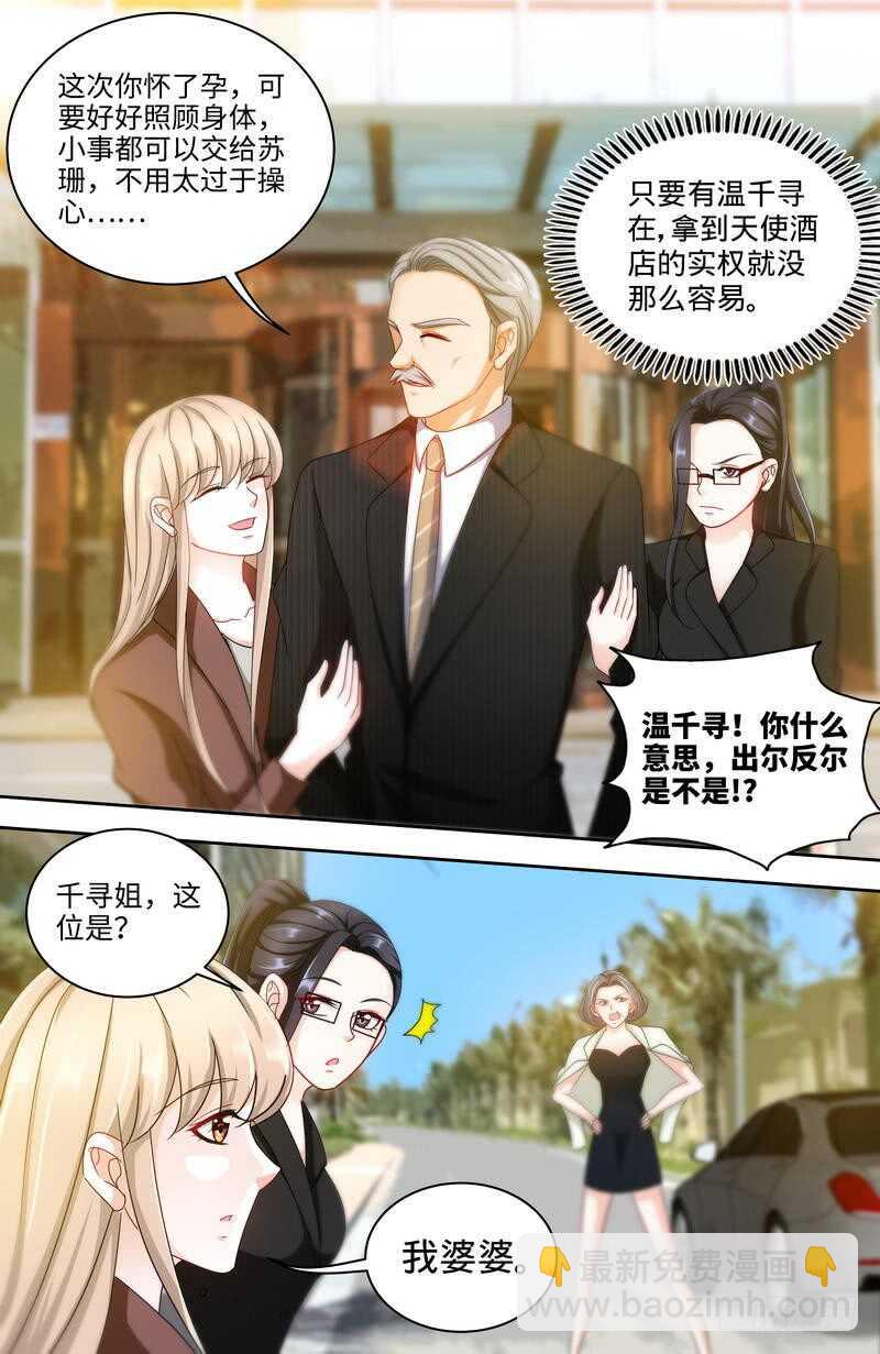 纯情丫头休想逃 - 第160话 兴师问罪 - 2