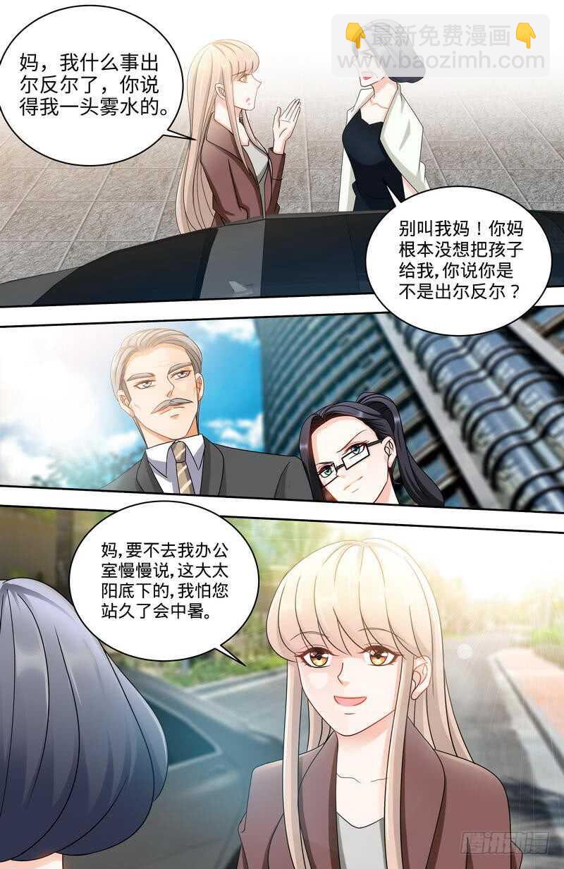 純情丫頭休想逃 - 第160話 興師問罪 - 1