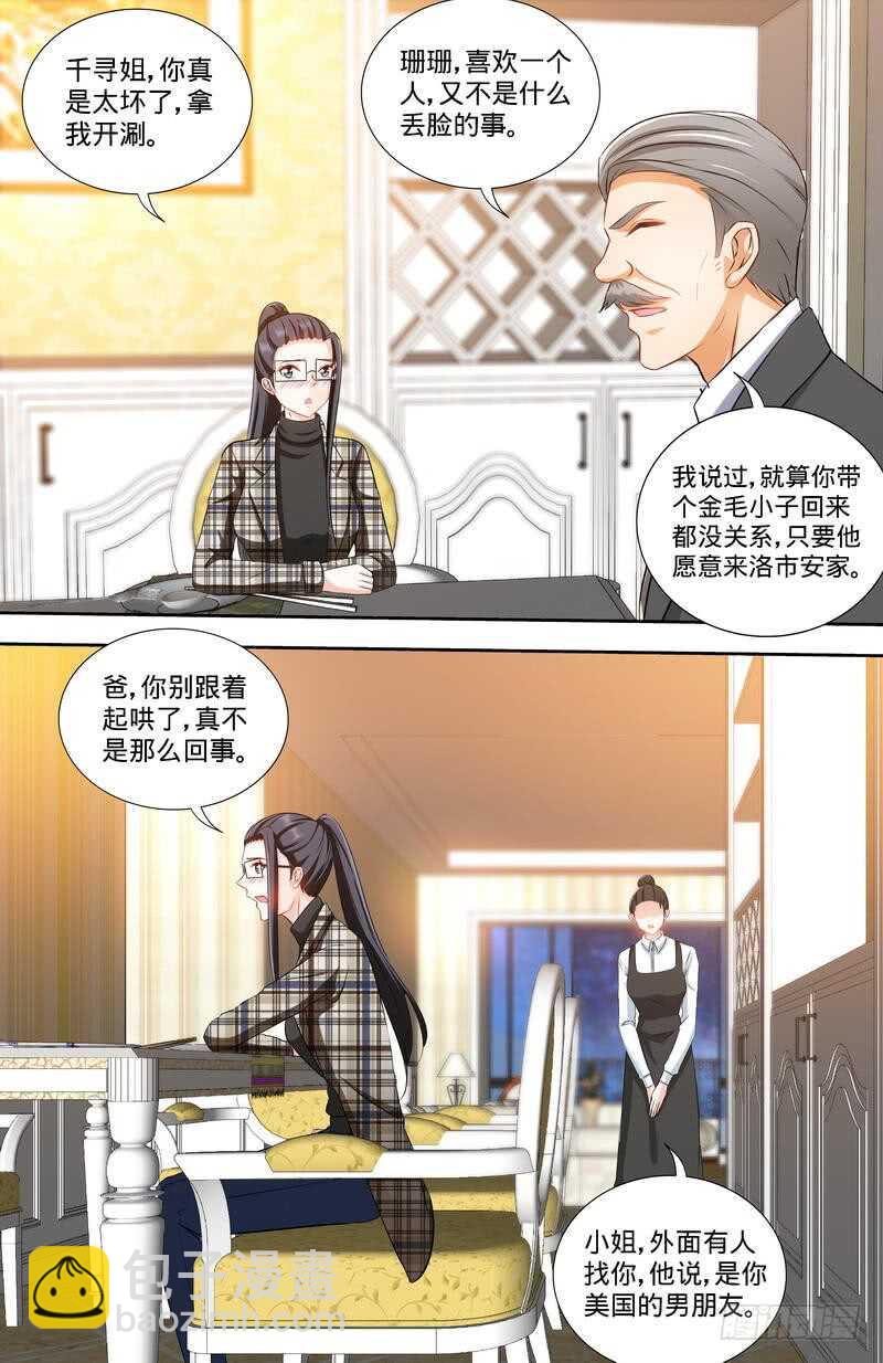 純情丫頭休想逃 - 第164話 美國來的男朋友 - 2