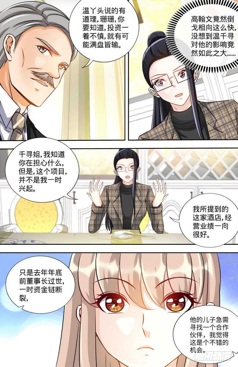 純情丫頭休想逃 - 第164話 美國來的男朋友 - 2