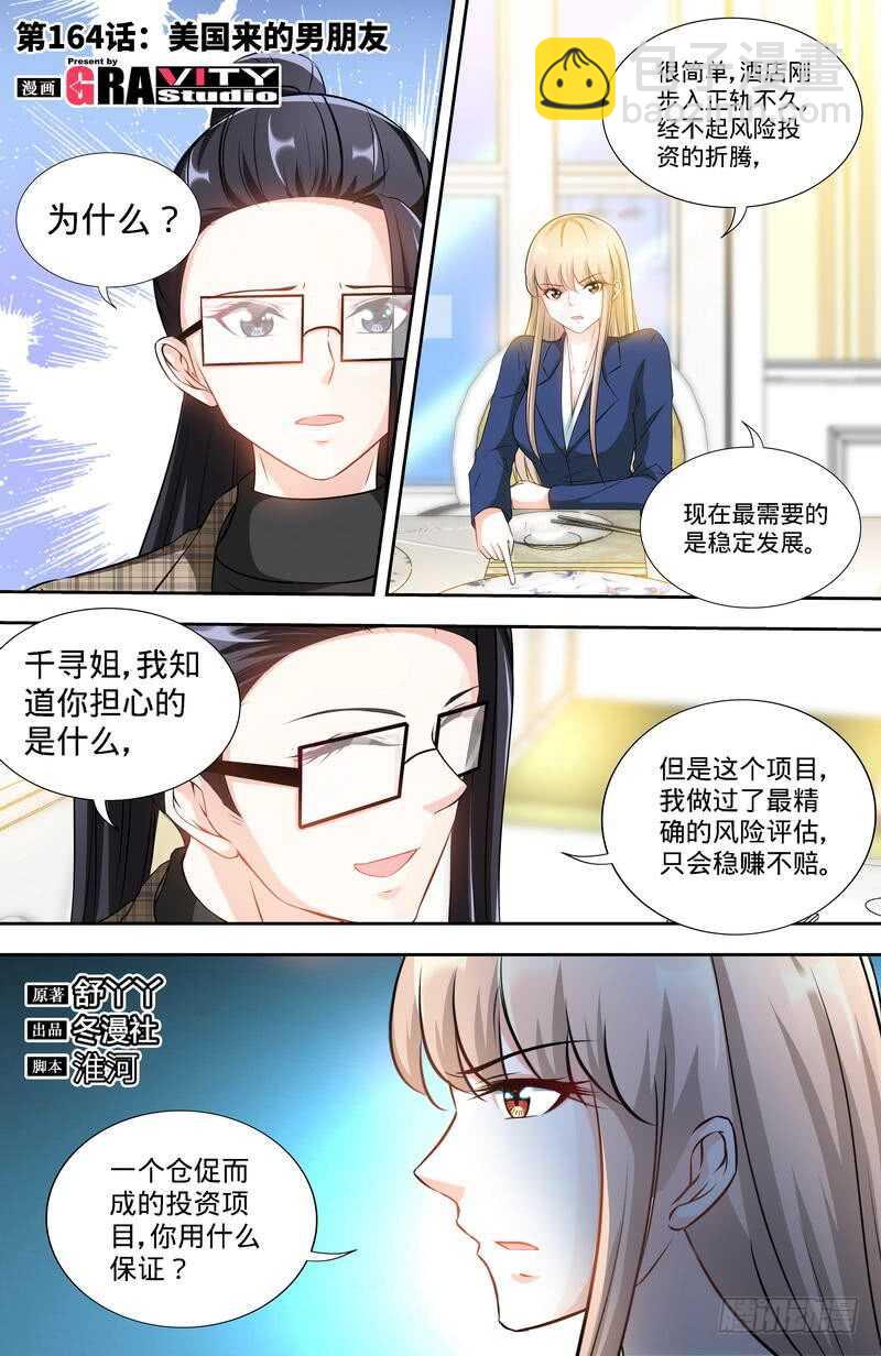 純情丫頭休想逃 - 第164話 美國來的男朋友 - 2