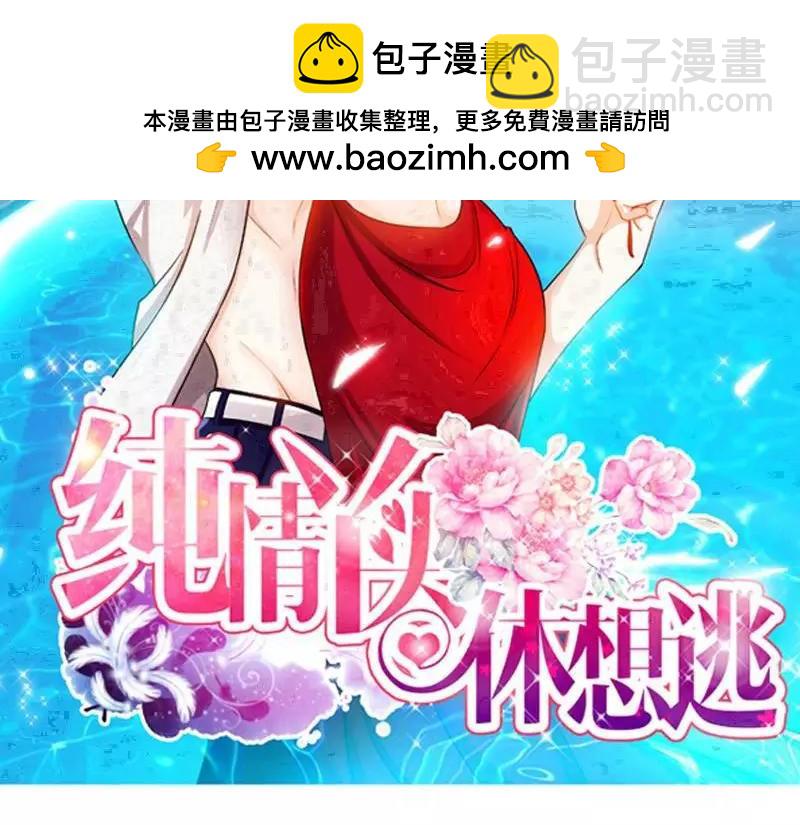 純情丫頭休想逃 - 第162話 再見不到你我就要瘋了 - 2