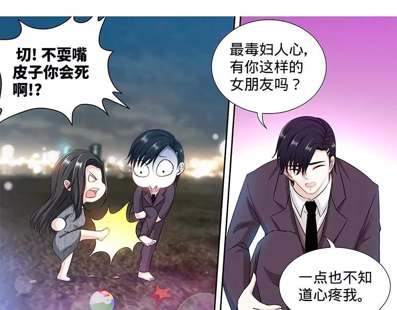 純情丫頭休想逃 - 第162話 再見不到你我就要瘋了 - 1