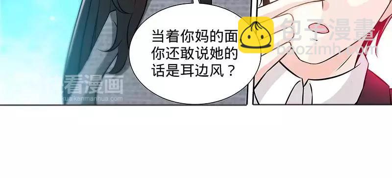 純情丫頭休想逃 - 第162話 再見不到你我就要瘋了 - 1