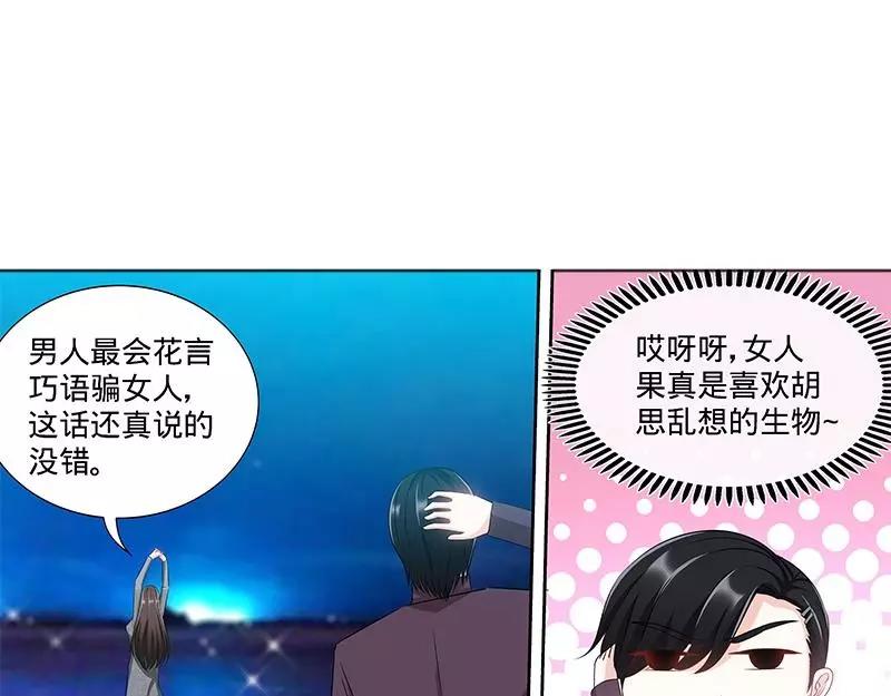 純情丫頭休想逃 - 第162話 再見不到你我就要瘋了 - 2