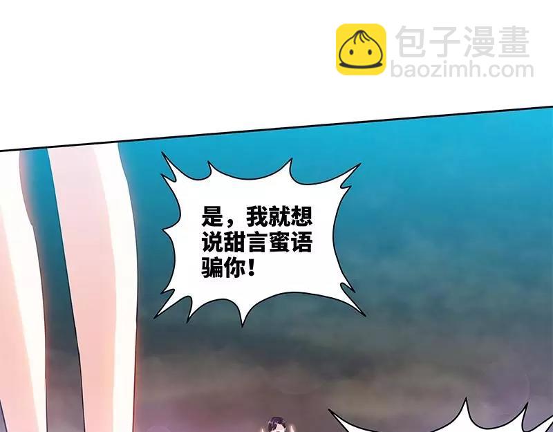 純情丫頭休想逃 - 第162話 再見不到你我就要瘋了 - 4