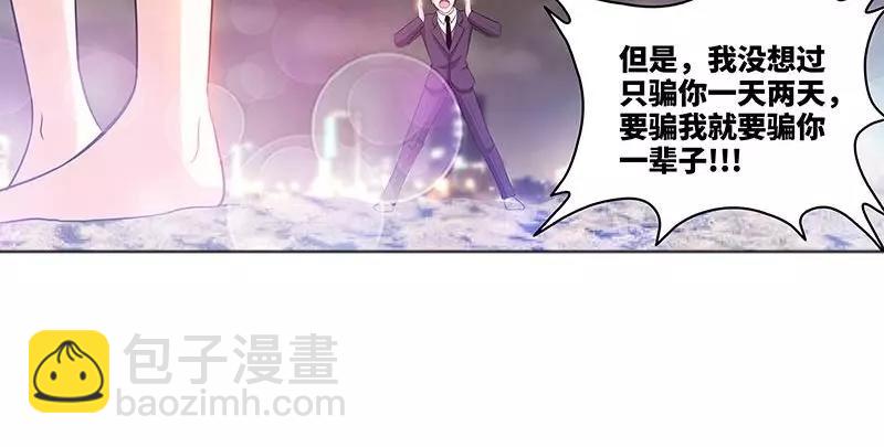 純情丫頭休想逃 - 第162話 再見不到你我就要瘋了 - 5