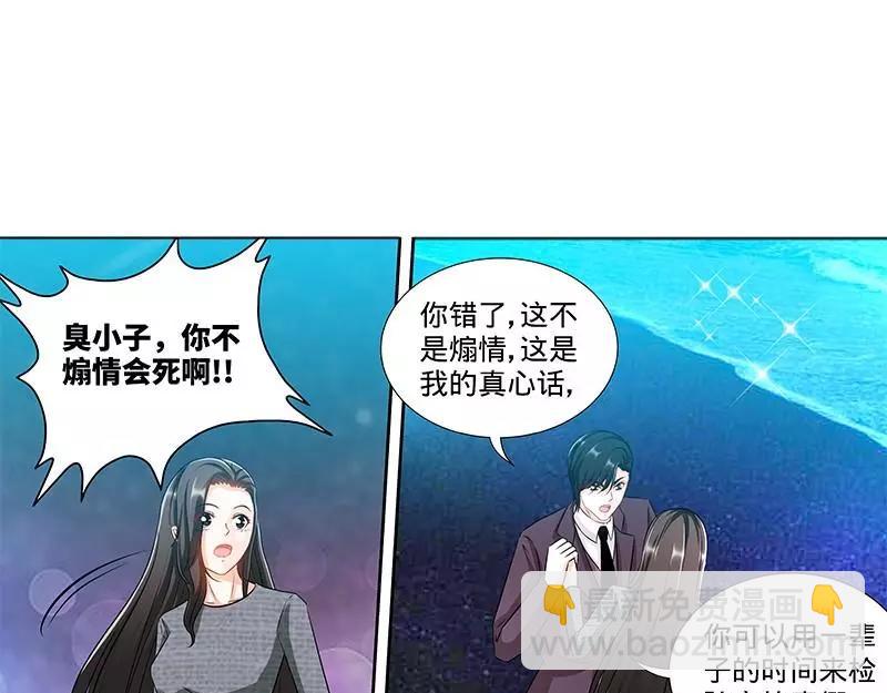 純情丫頭休想逃 - 第162話 再見不到你我就要瘋了 - 6