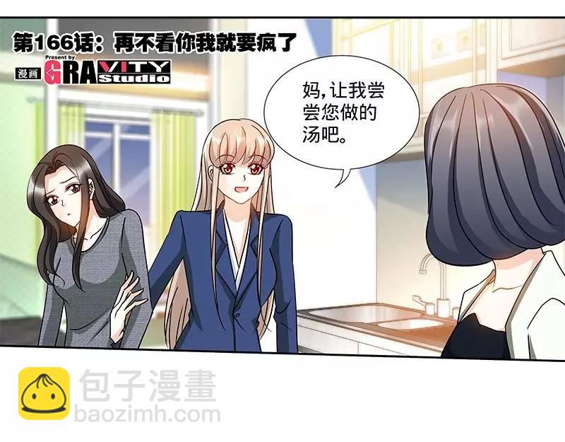 純情丫頭休想逃 - 第162話 再見不到你我就要瘋了 - 6