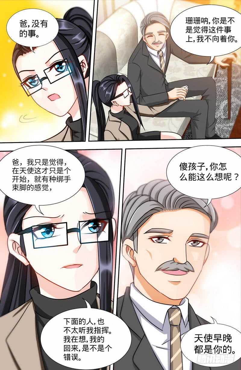 純情丫頭休想逃 - 第168話 故意綁架 - 2