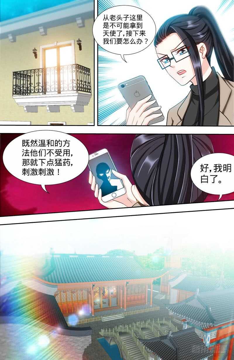 純情丫頭休想逃 - 第168話 故意綁架 - 2