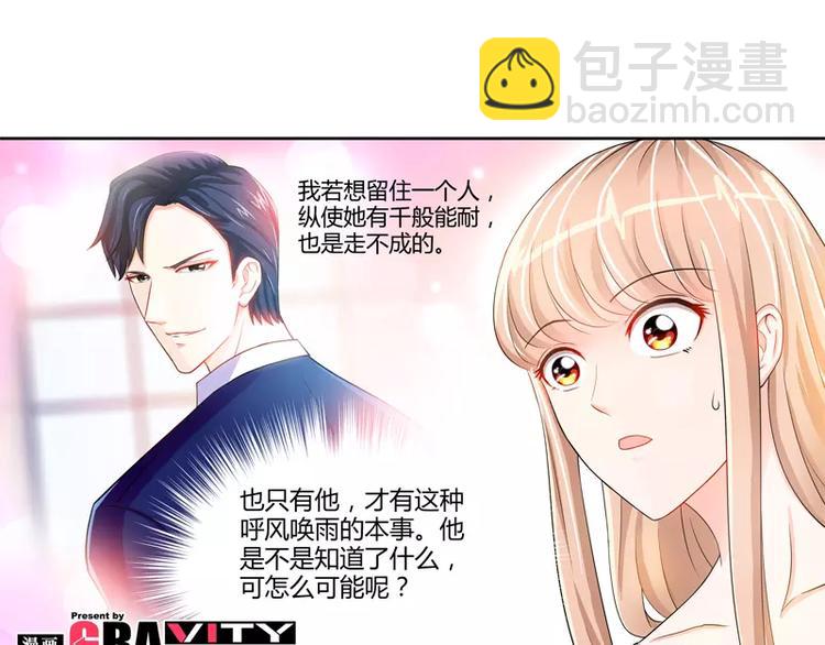 純情丫頭休想逃 - 第18話 你會犯罪嗎 - 5