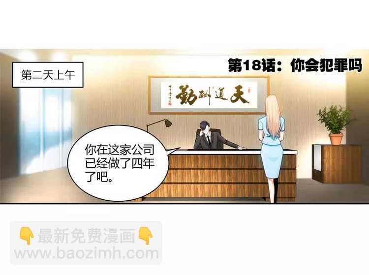 純情丫頭休想逃 - 第18話 你會犯罪嗎 - 7