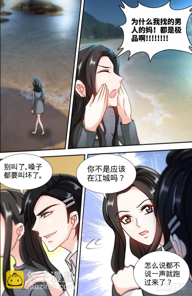 純情丫頭休想逃 - 第166話 再見不到你我就要瘋了 - 3