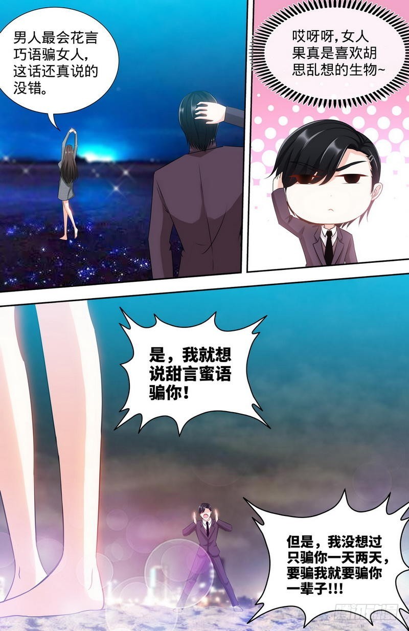 純情丫頭休想逃 - 第166話 再見不到你我就要瘋了 - 1