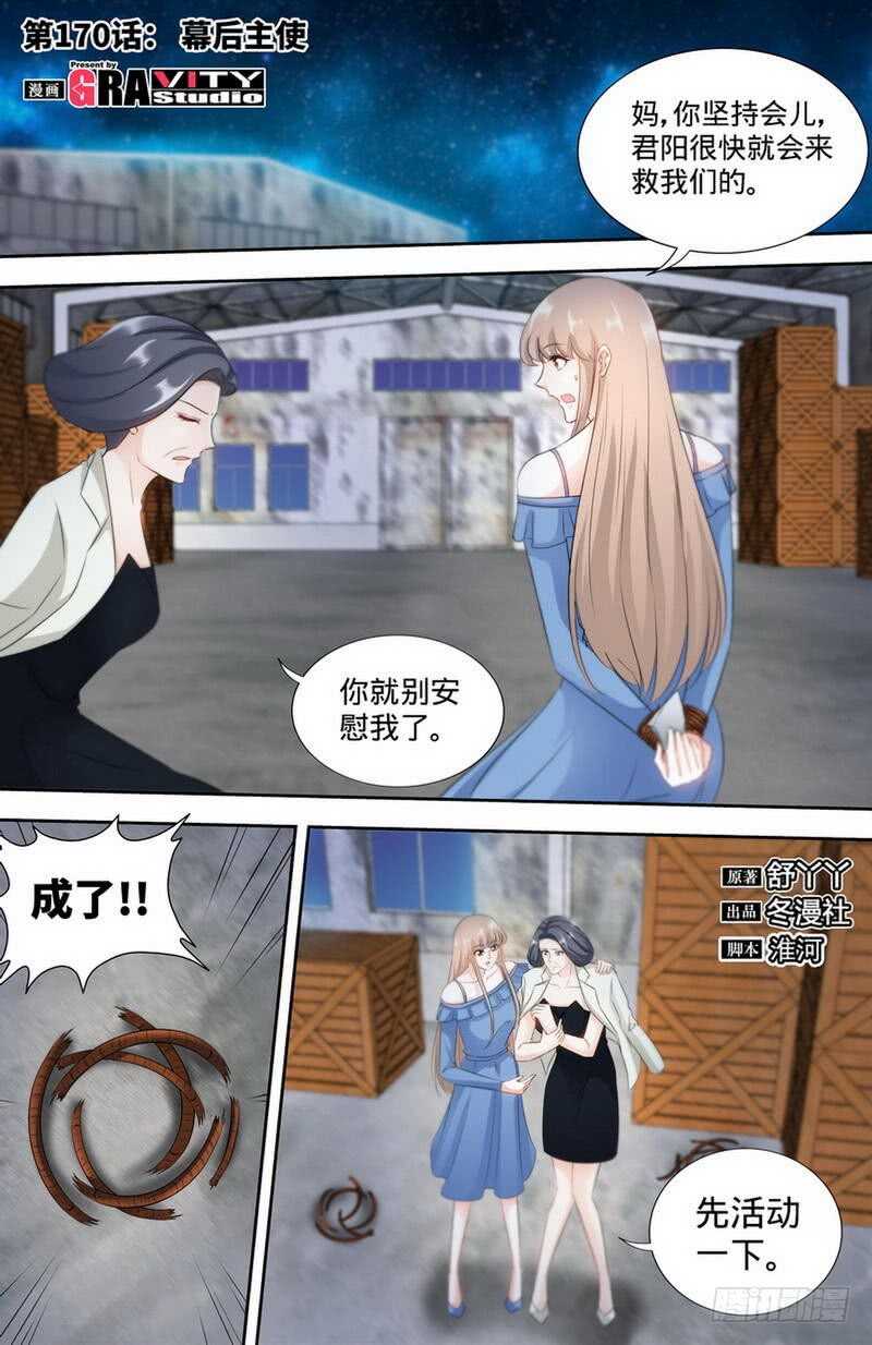 純情丫頭休想逃 - 第170話 幕後主使 - 1