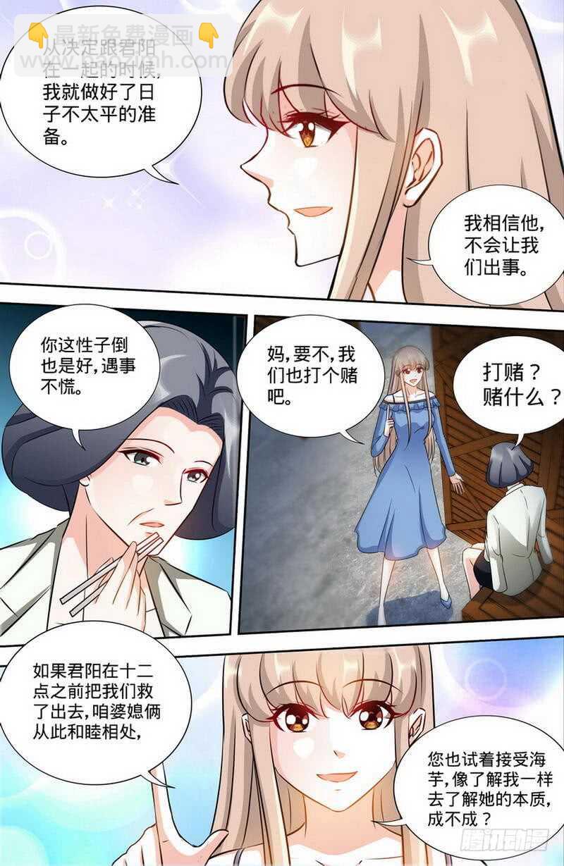 純情丫頭休想逃 - 第170話 幕後主使 - 2