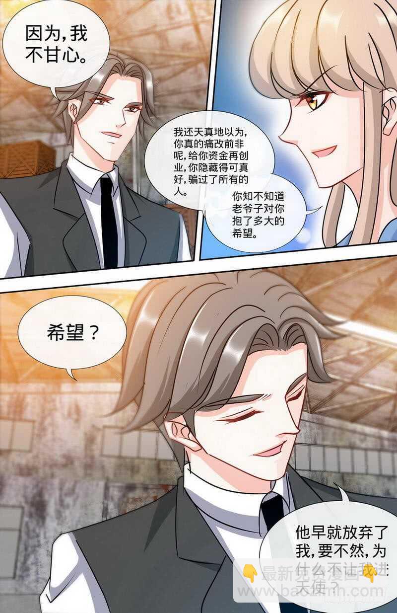 純情丫頭休想逃 - 第170話 幕後主使 - 2