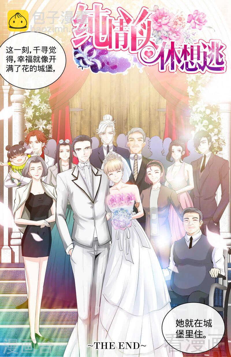 第172话 最美的结局-第177话