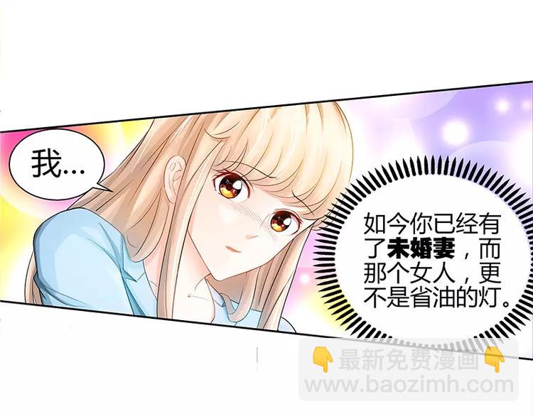 純情丫頭休想逃 - 第20話 果然是他在搗鬼(1/2) - 4