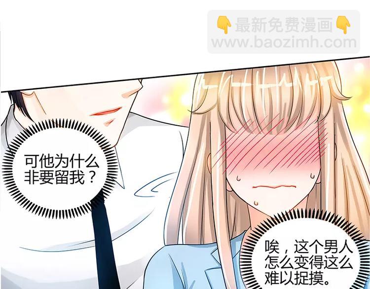 純情丫頭休想逃 - 第20話 果然是他在搗鬼(1/2) - 4