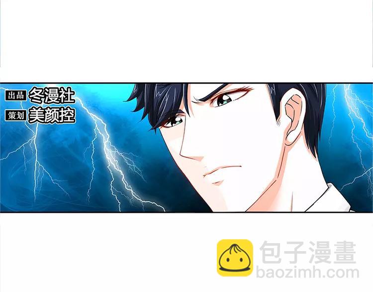 純情丫頭休想逃 - 第20話 果然是他在搗鬼(1/2) - 4