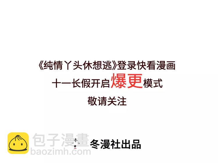 純情丫頭休想逃 - 第3話 我要把你印在心底(2/2) - 3