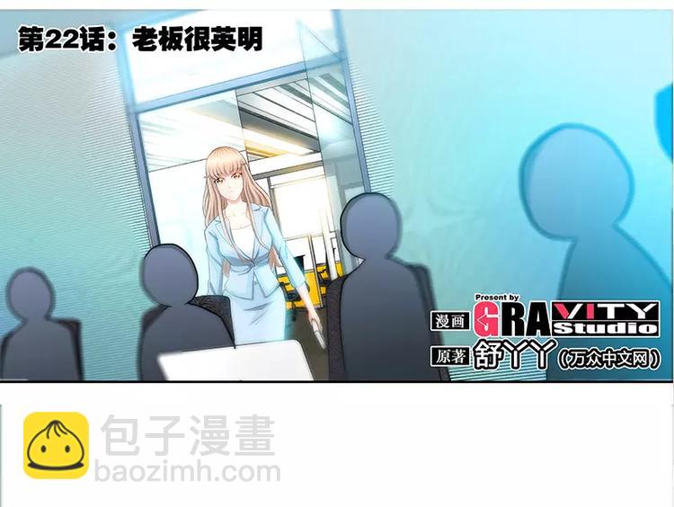 純情丫頭休想逃 - 第22話 老闆很英明(1/2) - 3