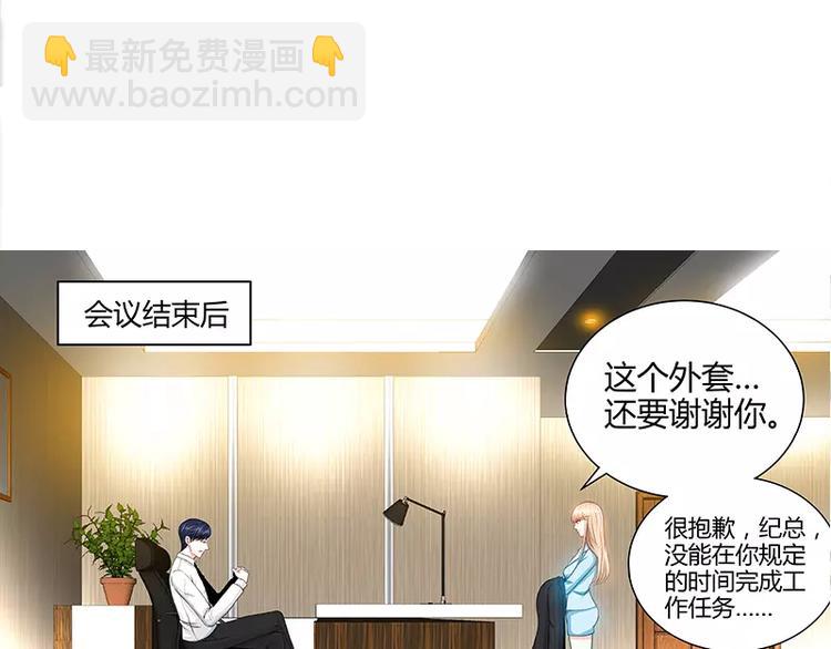 純情丫頭休想逃 - 第22話 老闆很英明(1/2) - 1