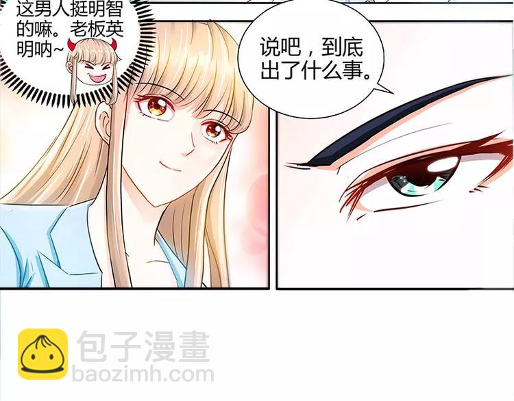 純情丫頭休想逃 - 第22話 老闆很英明(1/2) - 4