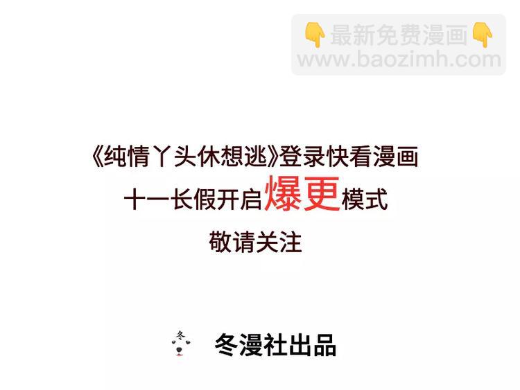 純情丫頭休想逃 - 第22話 老闆很英明(2/2) - 1