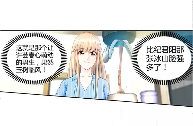 純情丫頭休想逃 - 第24話 調查結果出爐 - 6