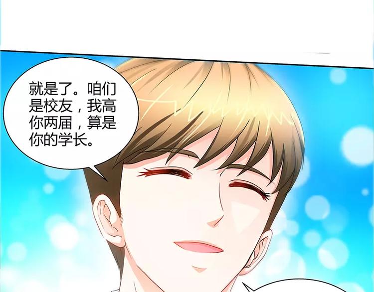 純情丫頭休想逃 - 第24話 調查結果出爐 - 1