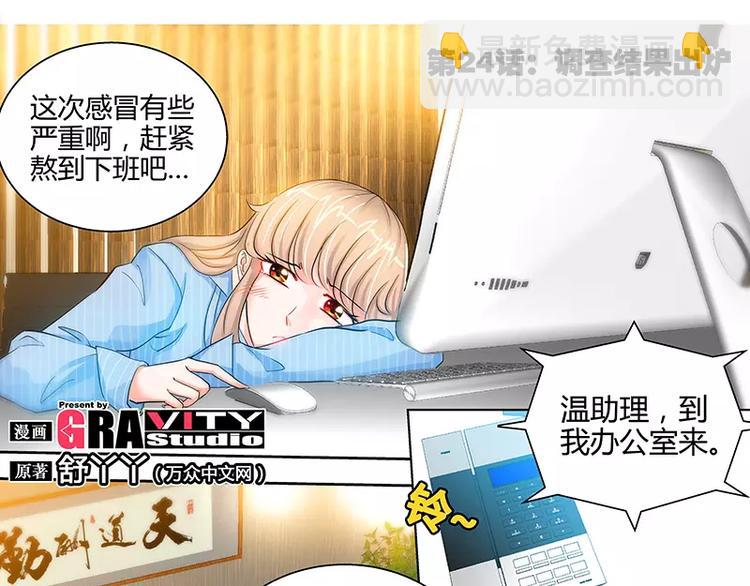 純情丫頭休想逃 - 第24話 調查結果出爐 - 3