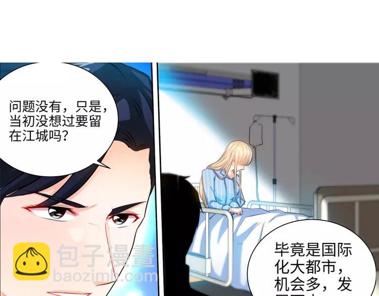 純情丫頭休想逃 - 第26話 她在撒謊啊(1/2) - 3