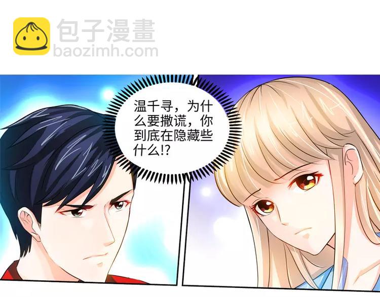 純情丫頭休想逃 - 第26話 她在撒謊啊(1/2) - 2