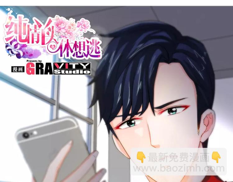 純情丫頭休想逃 - 第26話 她在撒謊啊(1/2) - 3