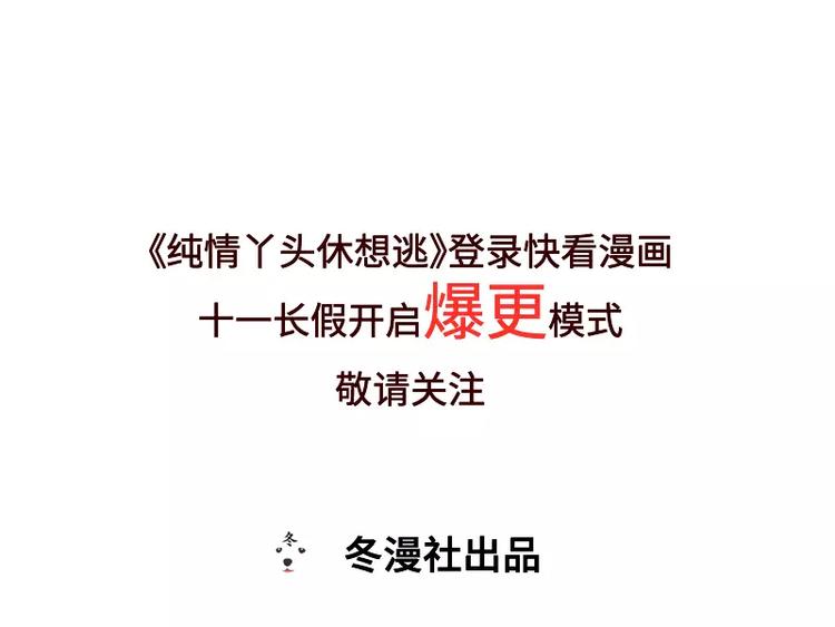 純情丫頭休想逃 - 第26話 她在撒謊啊(2/2) - 2