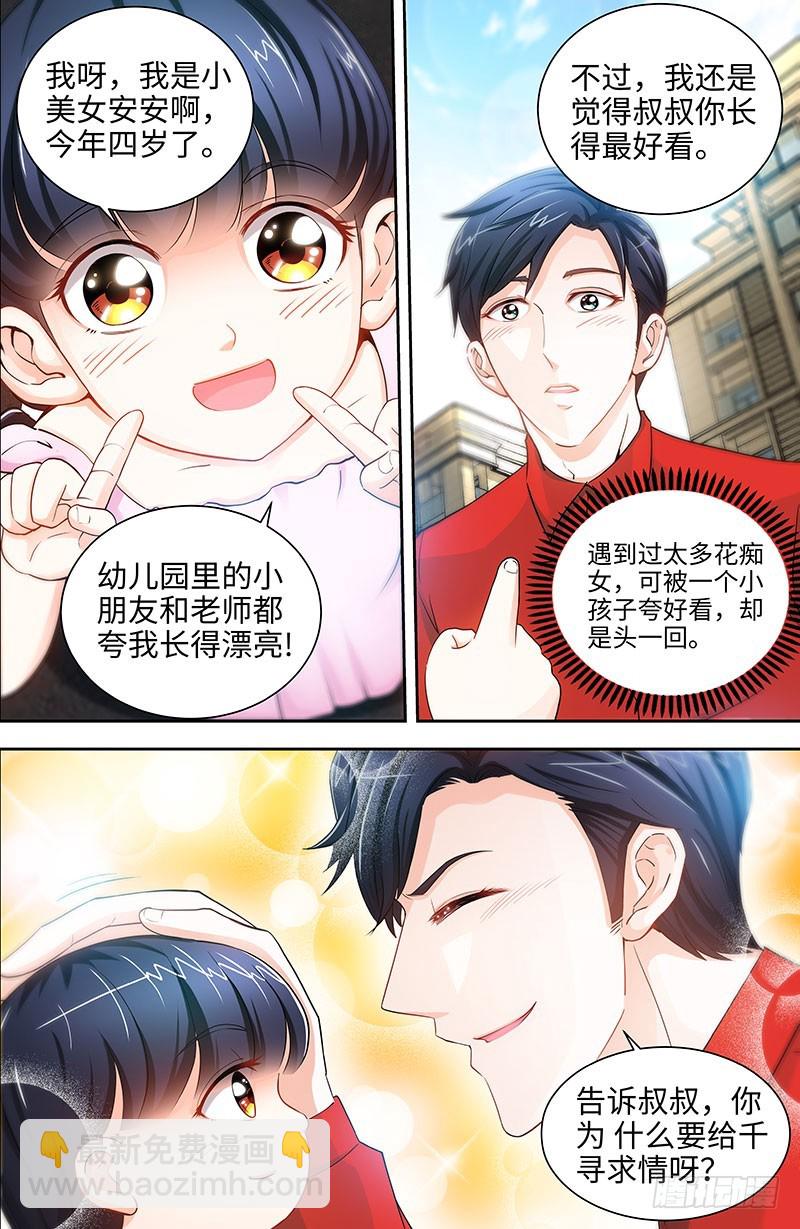 純情丫頭休想逃 - 第28話 我是那種人麼？ - 1