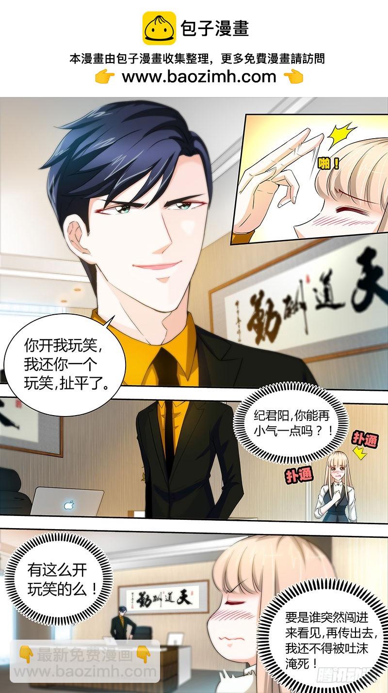 純情丫頭休想逃 - 第30話 紀君陽真小氣 - 2