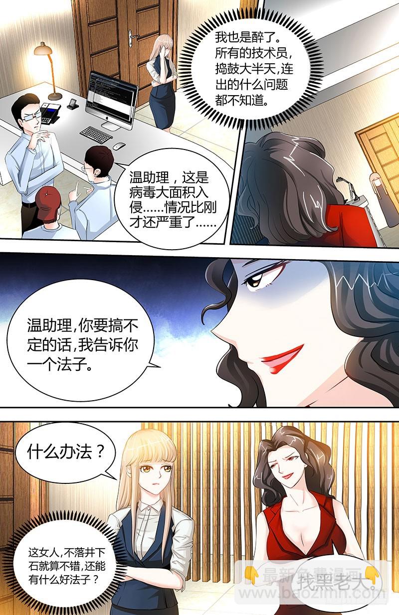 純情丫頭休想逃 - 第30話 紀君陽真小氣 - 1