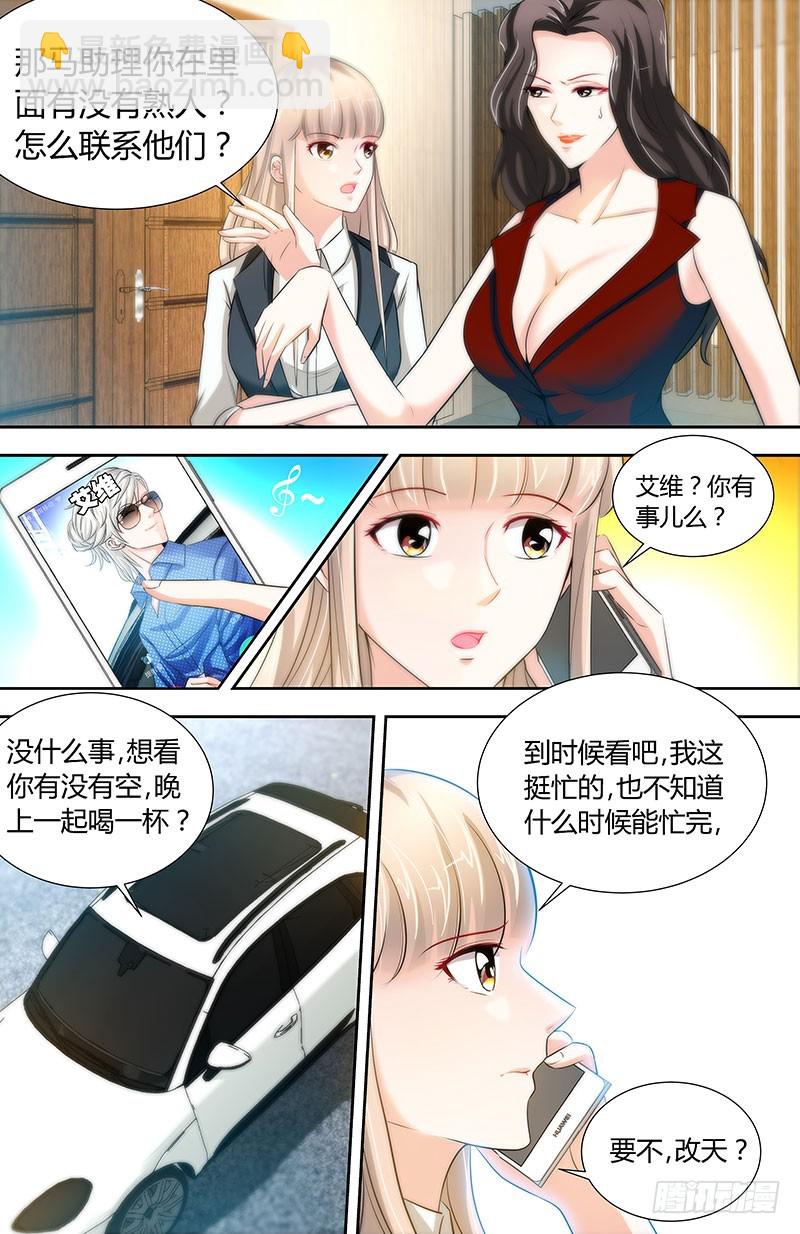 純情丫頭休想逃 - 第30話 紀君陽真小氣 - 1