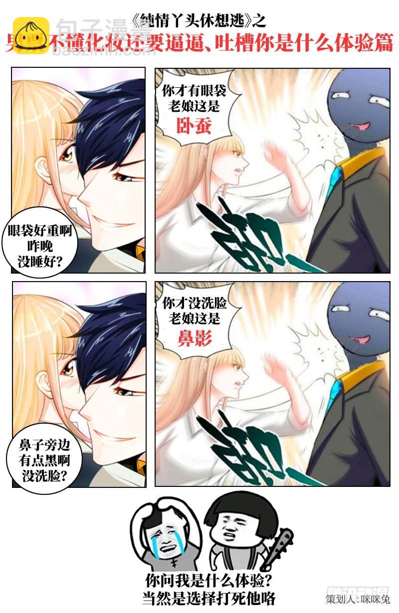 純情丫頭休想逃 - 第30話 紀君陽真小氣 - 1