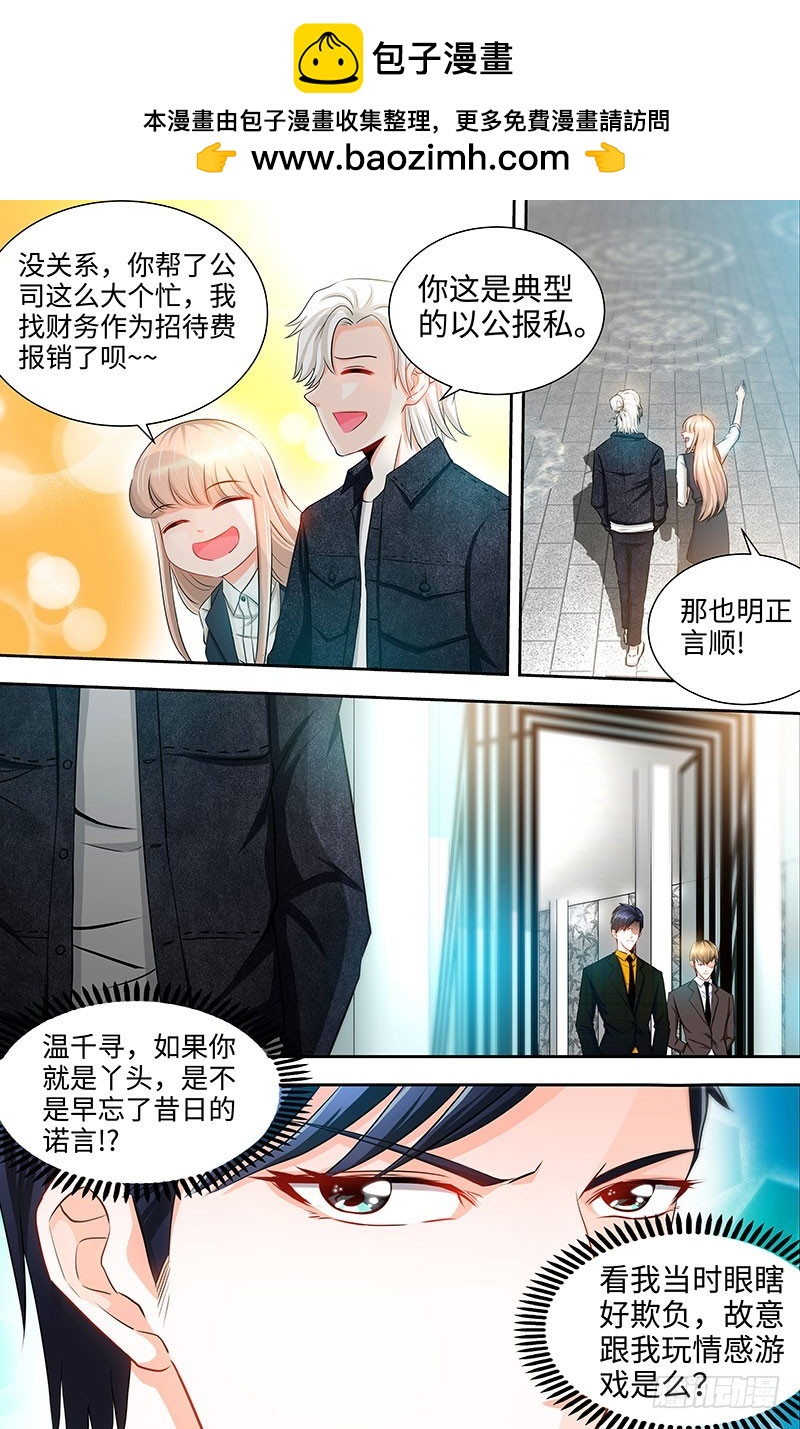 純情丫頭休想逃 - 第32話 高手在人間 - 2