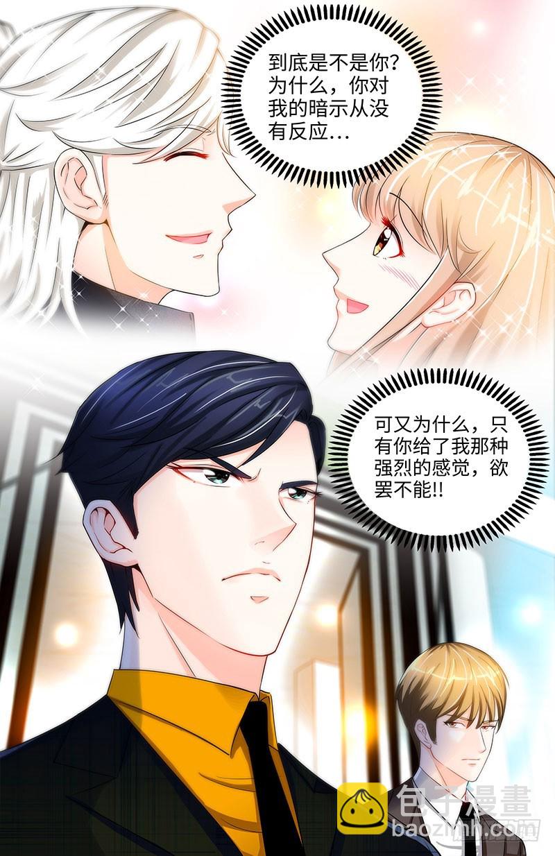 純情丫頭休想逃 - 第32話 高手在人間 - 1