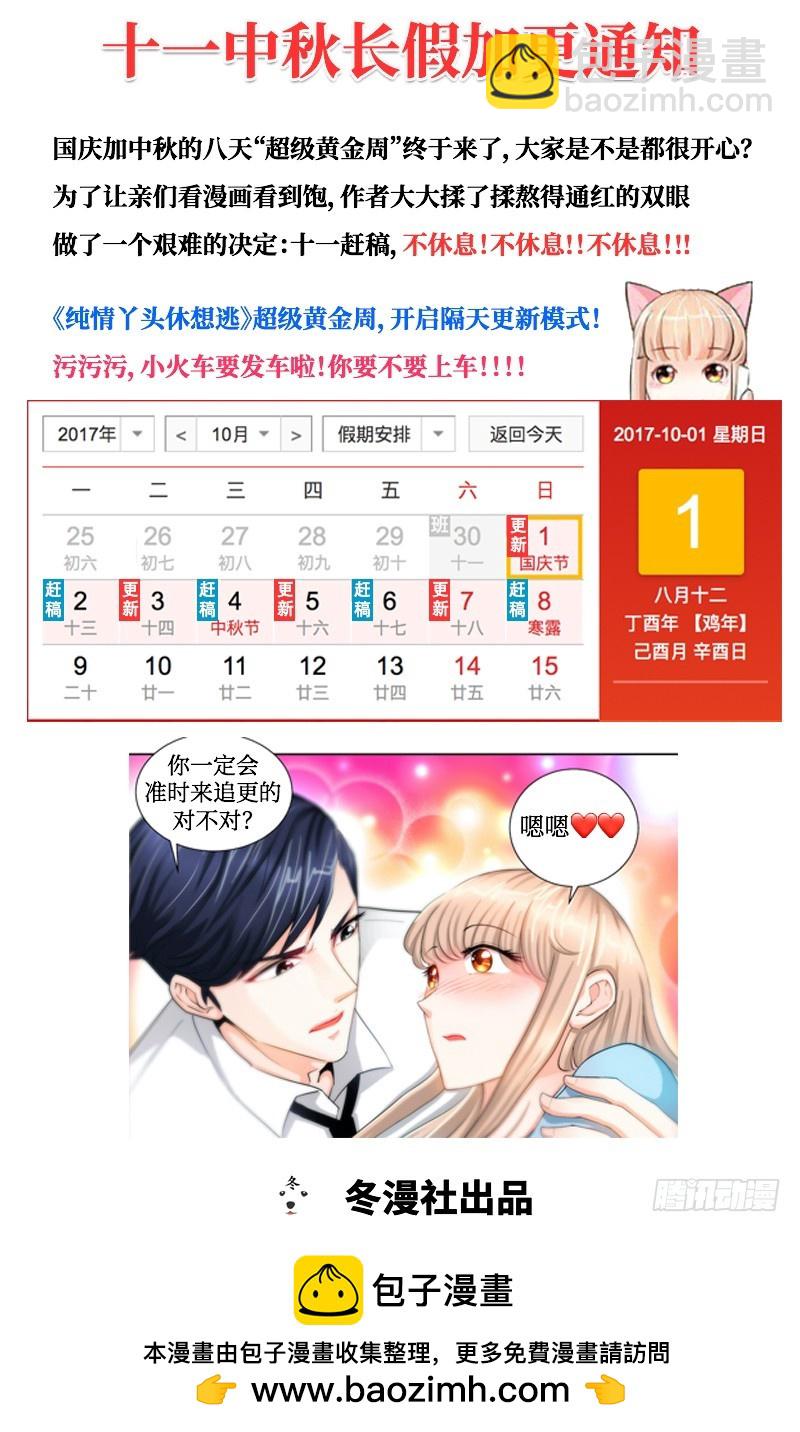 純情丫頭休想逃 - 第34話 紀君陽，我不是你的奴隸 - 1